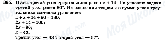 ГДЗ Геометрия 7 класс страница 365