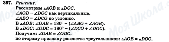 ГДЗ Геометрия 7 класс страница 367