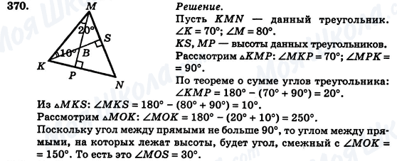 ГДЗ Геометрія 7 клас сторінка 370