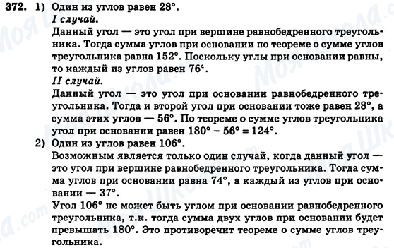 ГДЗ Геометрия 7 класс страница 372