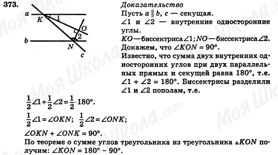 ГДЗ Геометрия 7 класс страница 373