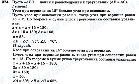 ГДЗ Геометрия 7 класс страница 374