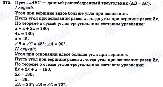 ГДЗ Геометрия 7 класс страница 375