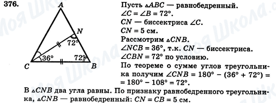 ГДЗ Геометрія 7 клас сторінка 376