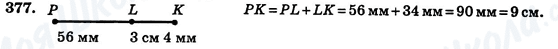 ГДЗ Геометрия 7 класс страница 377