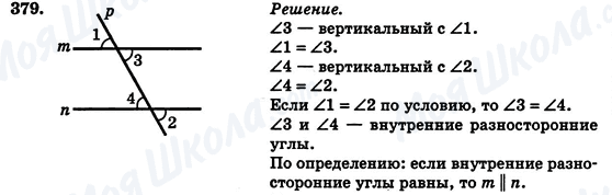 ГДЗ Геометрія 7 клас сторінка 379