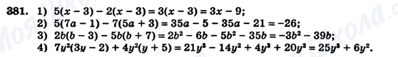 ГДЗ Геометрия 7 класс страница 381