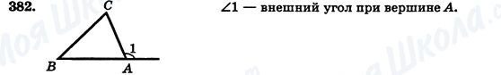ГДЗ Геометрия 7 класс страница 382
