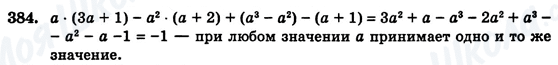 ГДЗ Геометрия 7 класс страница 384