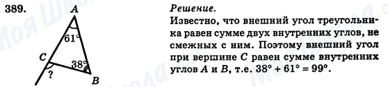 ГДЗ Геометрія 7 клас сторінка 389