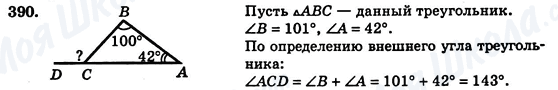 ГДЗ Геометрія 7 клас сторінка 390