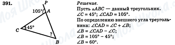 ГДЗ Геометрія 7 клас сторінка 391