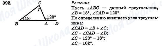 ГДЗ Геометрия 7 класс страница 392