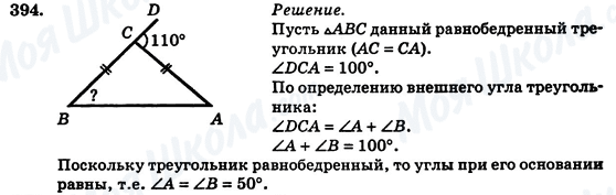 ГДЗ Геометрия 7 класс страница 394