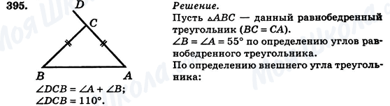 ГДЗ Геометрия 7 класс страница 395