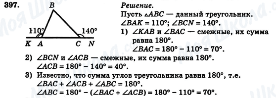 ГДЗ Геометрия 7 класс страница 397