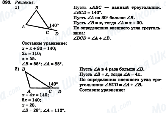 ГДЗ Геометрія 7 клас сторінка 398