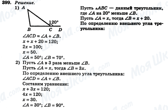 ГДЗ Геометрія 7 клас сторінка 399