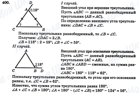ГДЗ Геометрия 7 класс страница 400