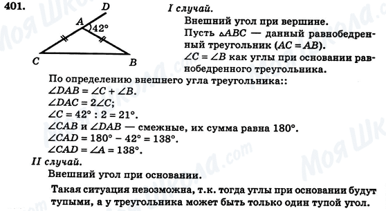 ГДЗ Геометрия 7 класс страница 401