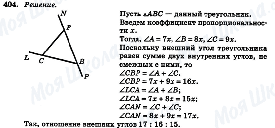 ГДЗ Геометрия 7 класс страница 404