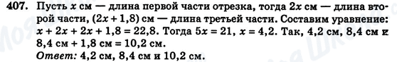 ГДЗ Геометрія 7 клас сторінка 407