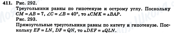 ГДЗ Геометрія 7 клас сторінка 411