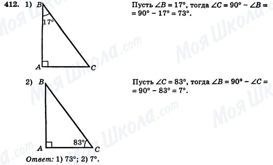 ГДЗ Геометрия 7 класс страница 412