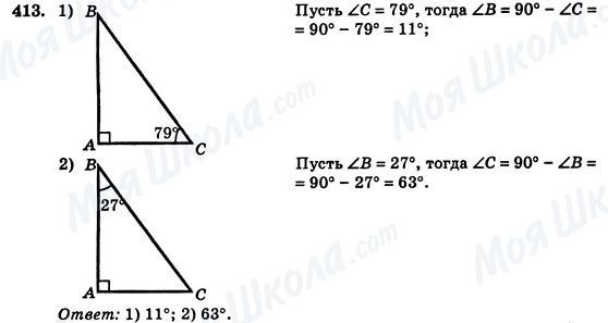 ГДЗ Геометрия 7 класс страница 413