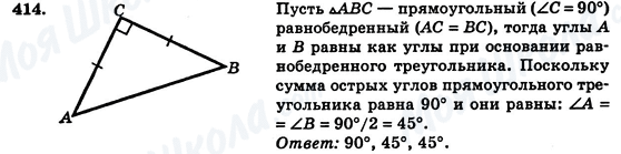 ГДЗ Геометрия 7 класс страница 414