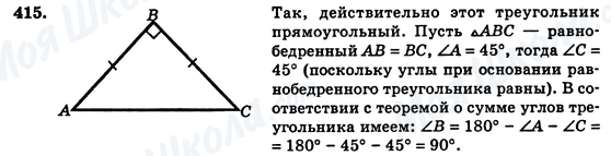 ГДЗ Геометрія 7 клас сторінка 415
