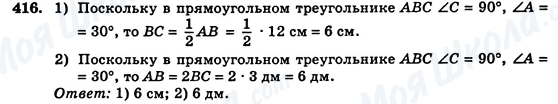 ГДЗ Геометрия 7 класс страница 416