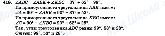 ГДЗ Геометрия 7 класс страница 418