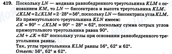 ГДЗ Геометрія 7 клас сторінка 419