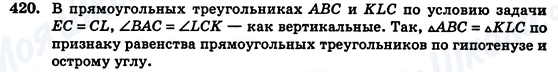 ГДЗ Геометрия 7 класс страница 420