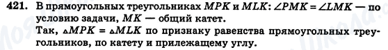 ГДЗ Геометрія 7 клас сторінка 421