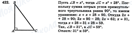 ГДЗ Геометрия 7 класс страница 422