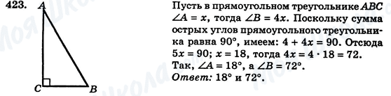 ГДЗ Геометрия 7 класс страница 423