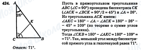 ГДЗ Геометрия 7 класс страница 424