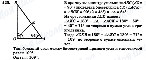 ГДЗ Геометрія 7 клас сторінка 425