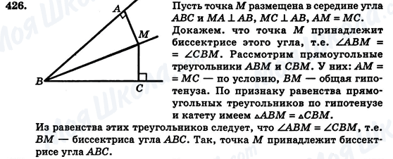 ГДЗ Геометрія 7 клас сторінка 426