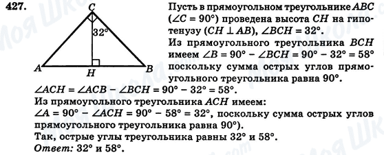 ГДЗ Геометрия 7 класс страница 427