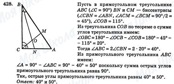 ГДЗ Геометрія 7 клас сторінка 428