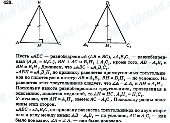 ГДЗ Геометрия 7 класс страница 429