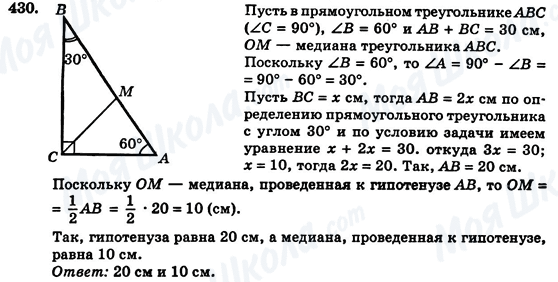 ГДЗ Геометрія 7 клас сторінка 430