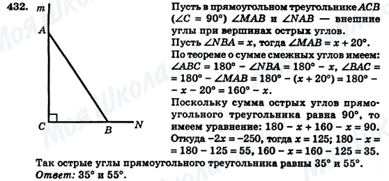 ГДЗ Геометрія 7 клас сторінка 432