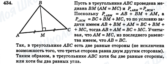 ГДЗ Геометрія 7 клас сторінка 434