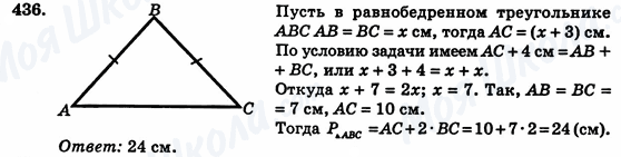 ГДЗ Геометрия 7 класс страница 436