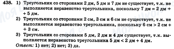 ГДЗ Геометрия 7 класс страница 438