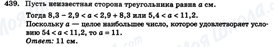 ГДЗ Геометрия 7 класс страница 439